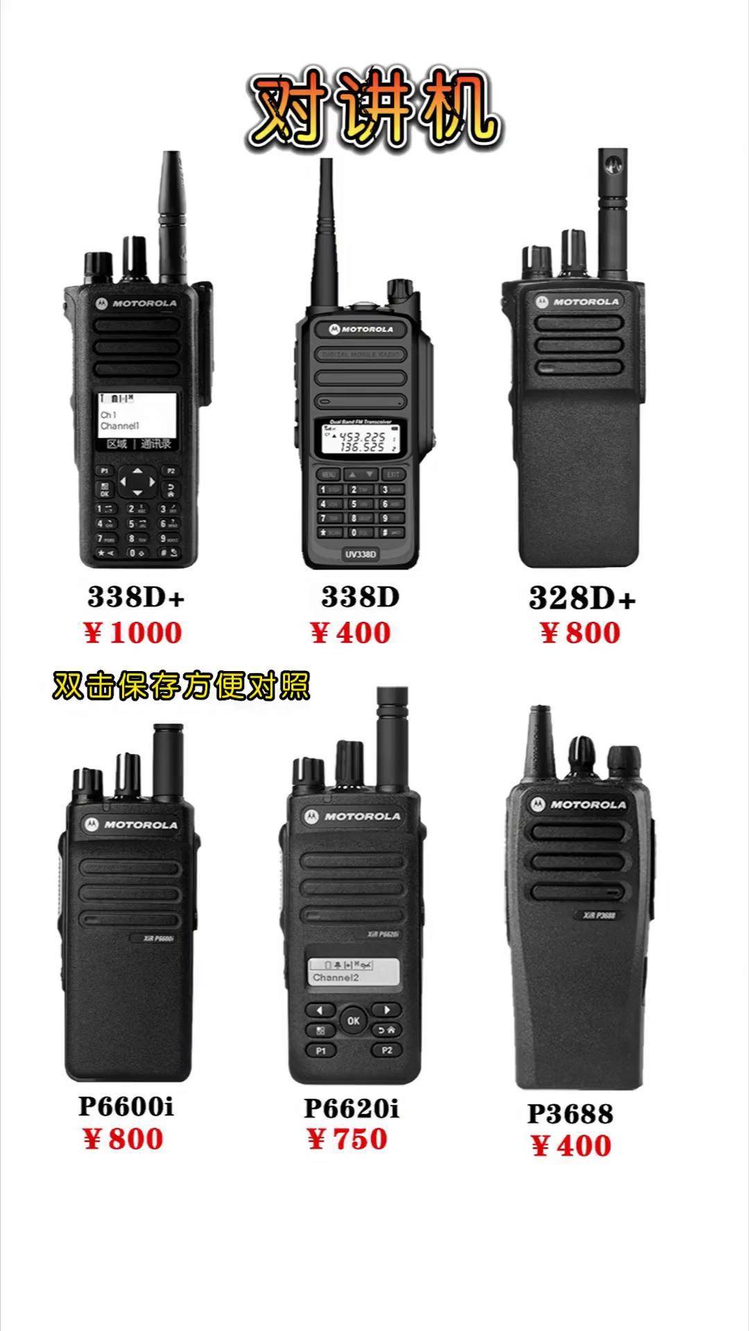 對講機最值錢的幾個型號，遇到一定要注意！