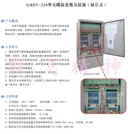 864芯三網合一光纜交接箱 品牌、供應商與今日價格走勢分析——以慈溪市觀海衛聯飛通信設備廠為例